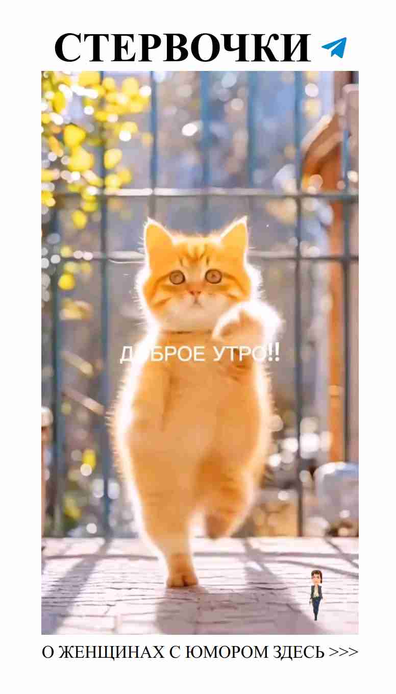 Улыбнись, и мир ответит улыбкой. Доброго утра всем!