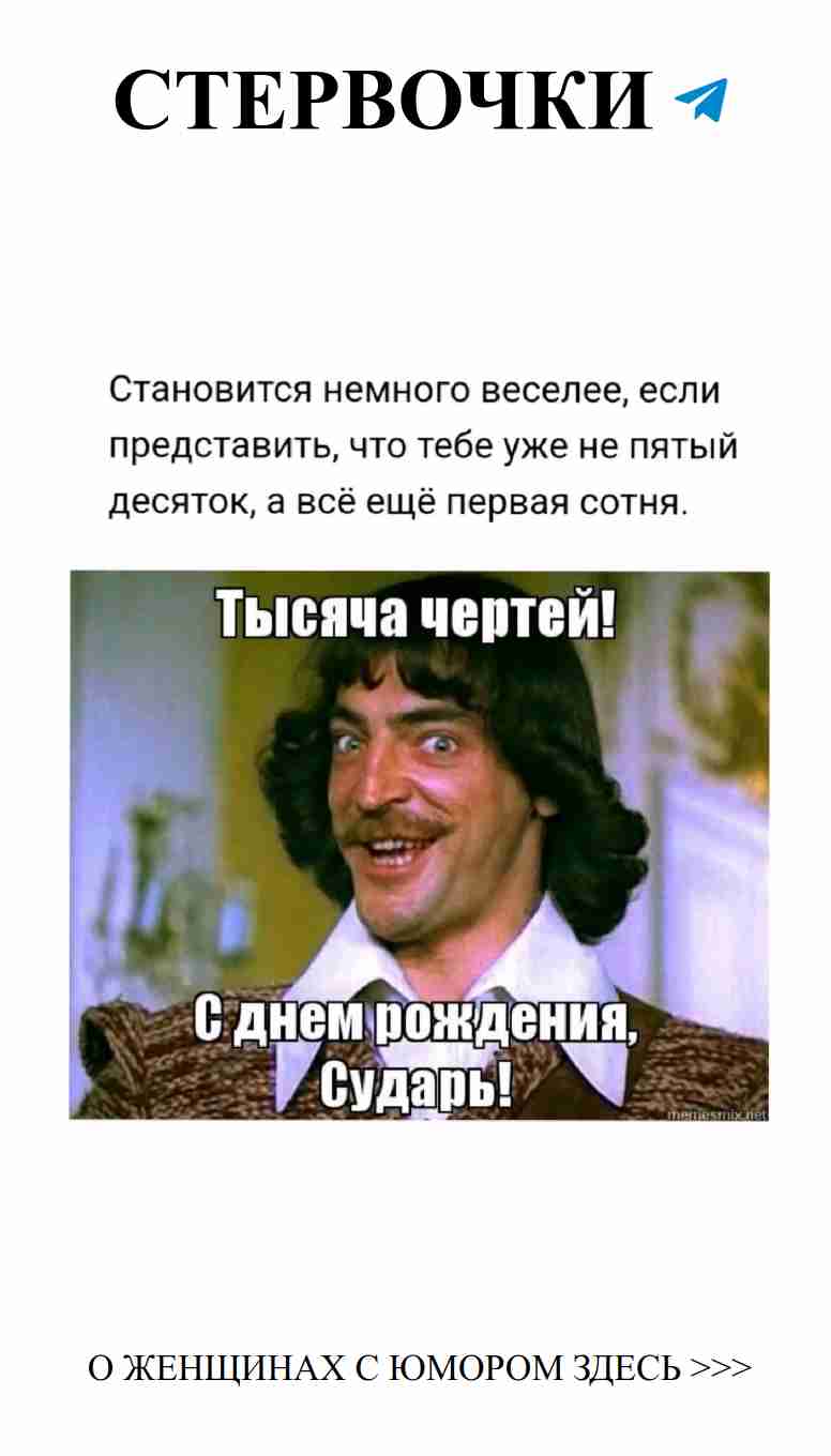 Прикольное поздравление для настоящего джентльмена