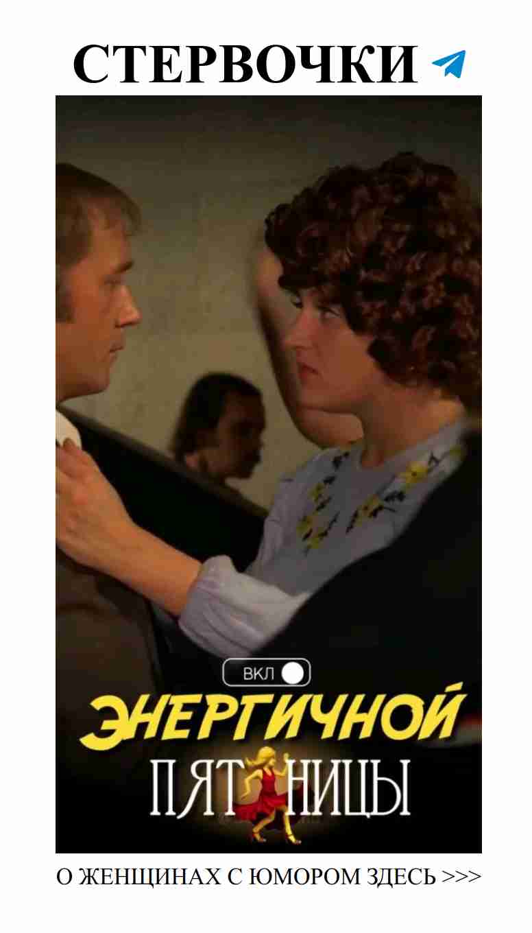 Танцуем в пятницу: смешные мемы о любви и дружбе