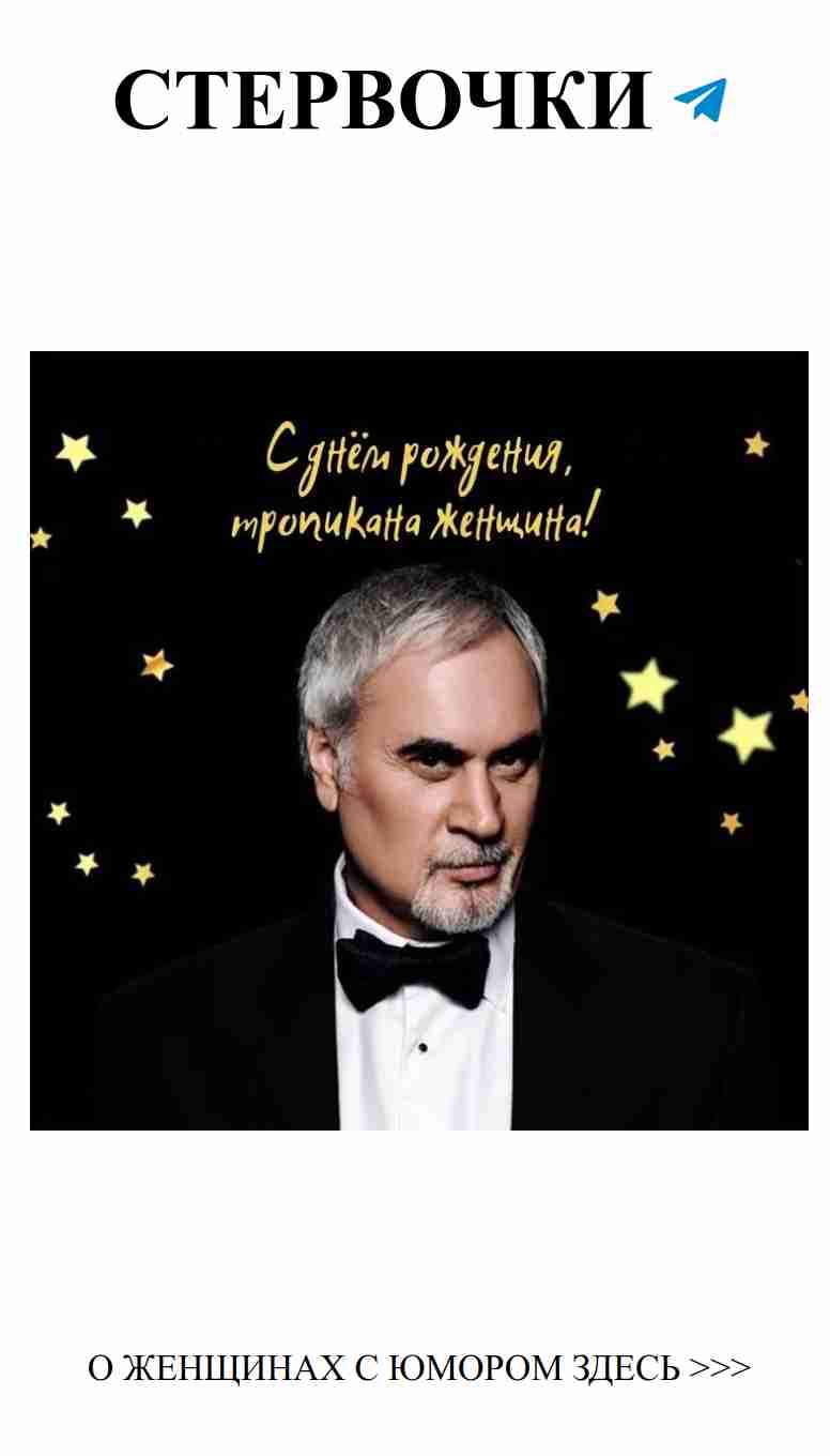 Юмор и любовь: смешные поздравления для любимых женщин