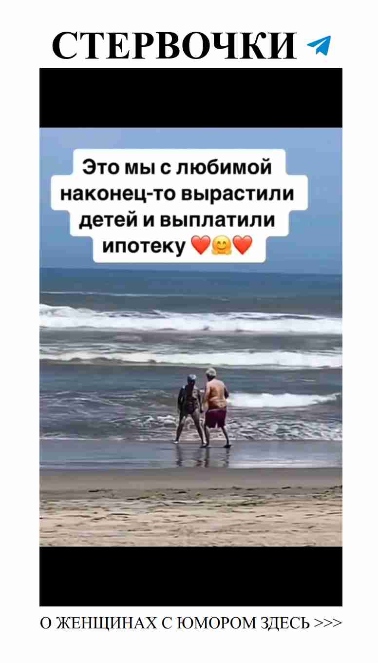 Когда старость приходит с юмором и любовью