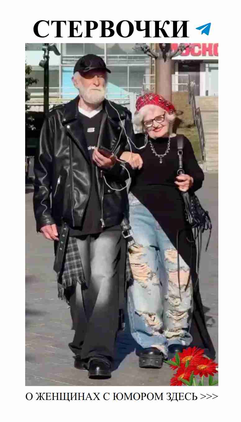 Смешные открытки о любви для милых старичков