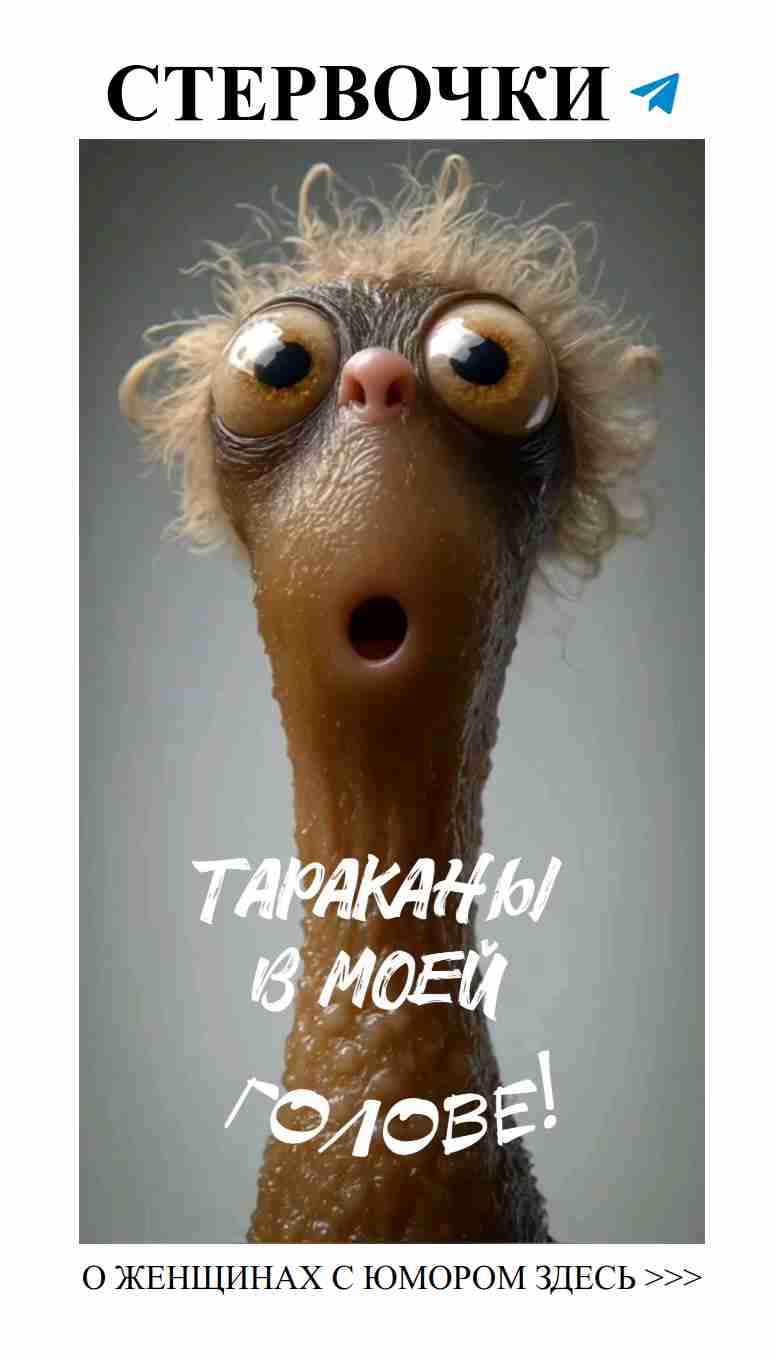 Любовные тараканы: юмор о сердце и смешных моментах