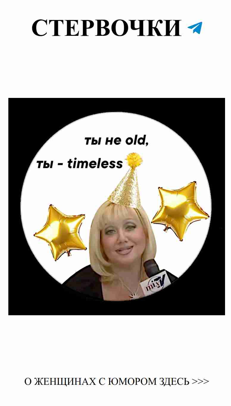 Для тебя время не властно, ты – вечная красота