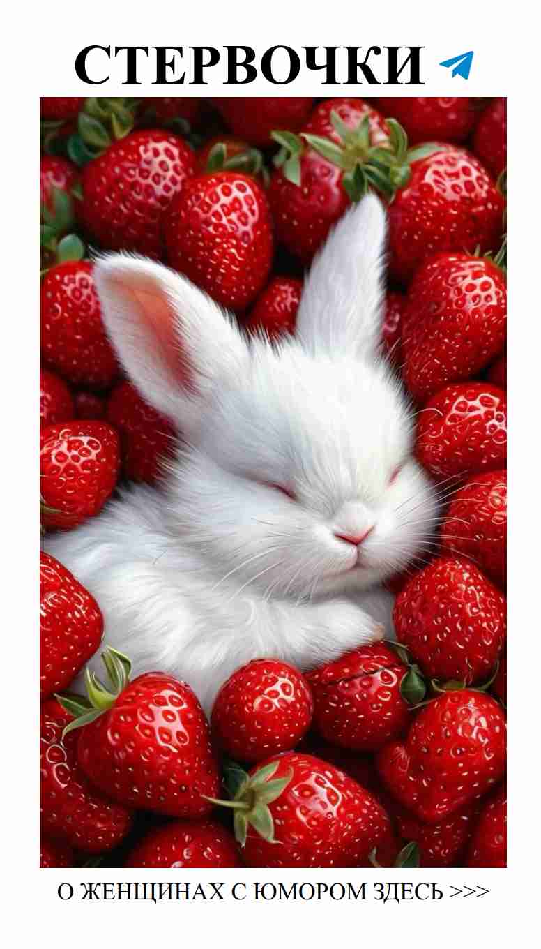 Любовь по женски: улыбайтесь и вдохновляйтесь каждую минуту