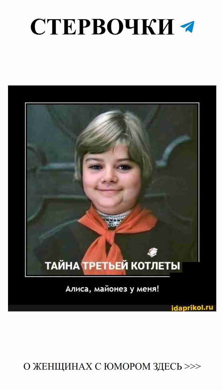 Секрет третьей котлеты: любовь и юмор в одном!