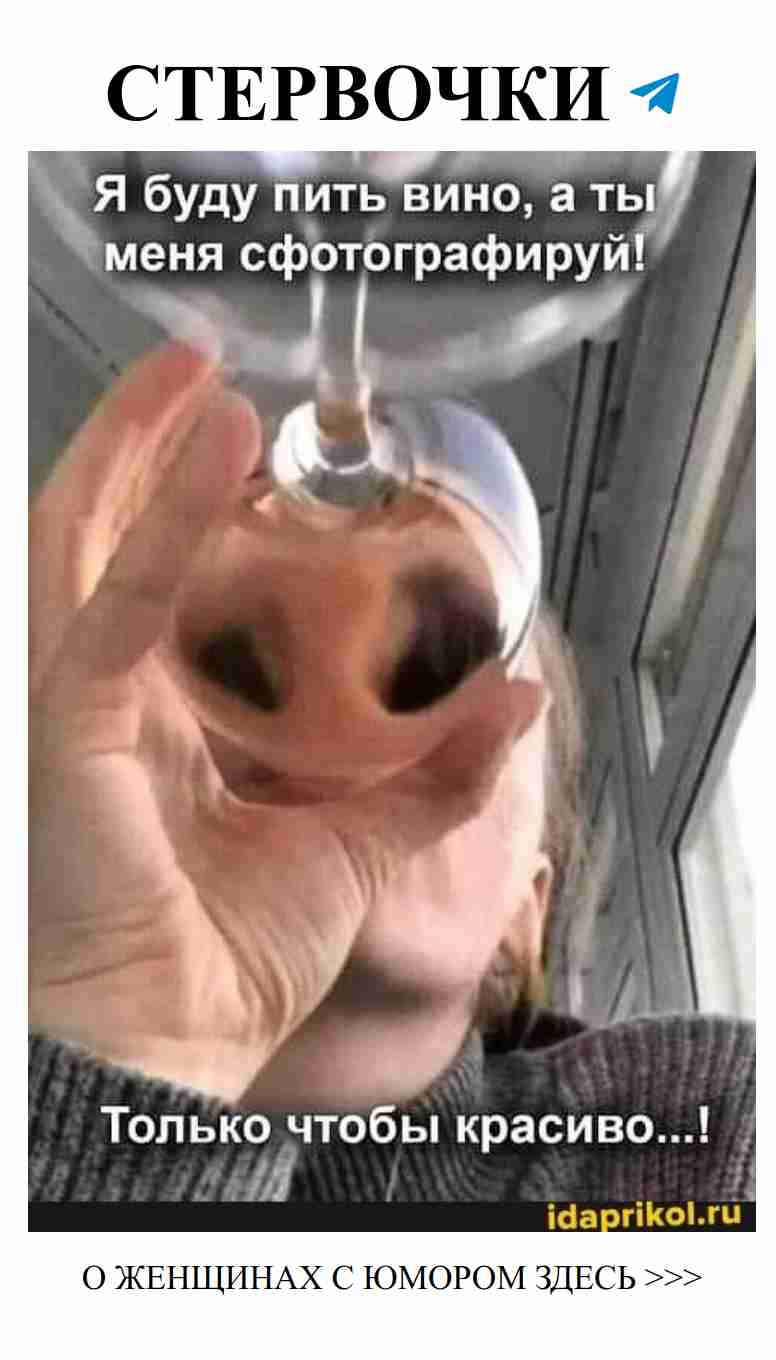 Любовь и вино: фотовоспоминания о нашем веселье