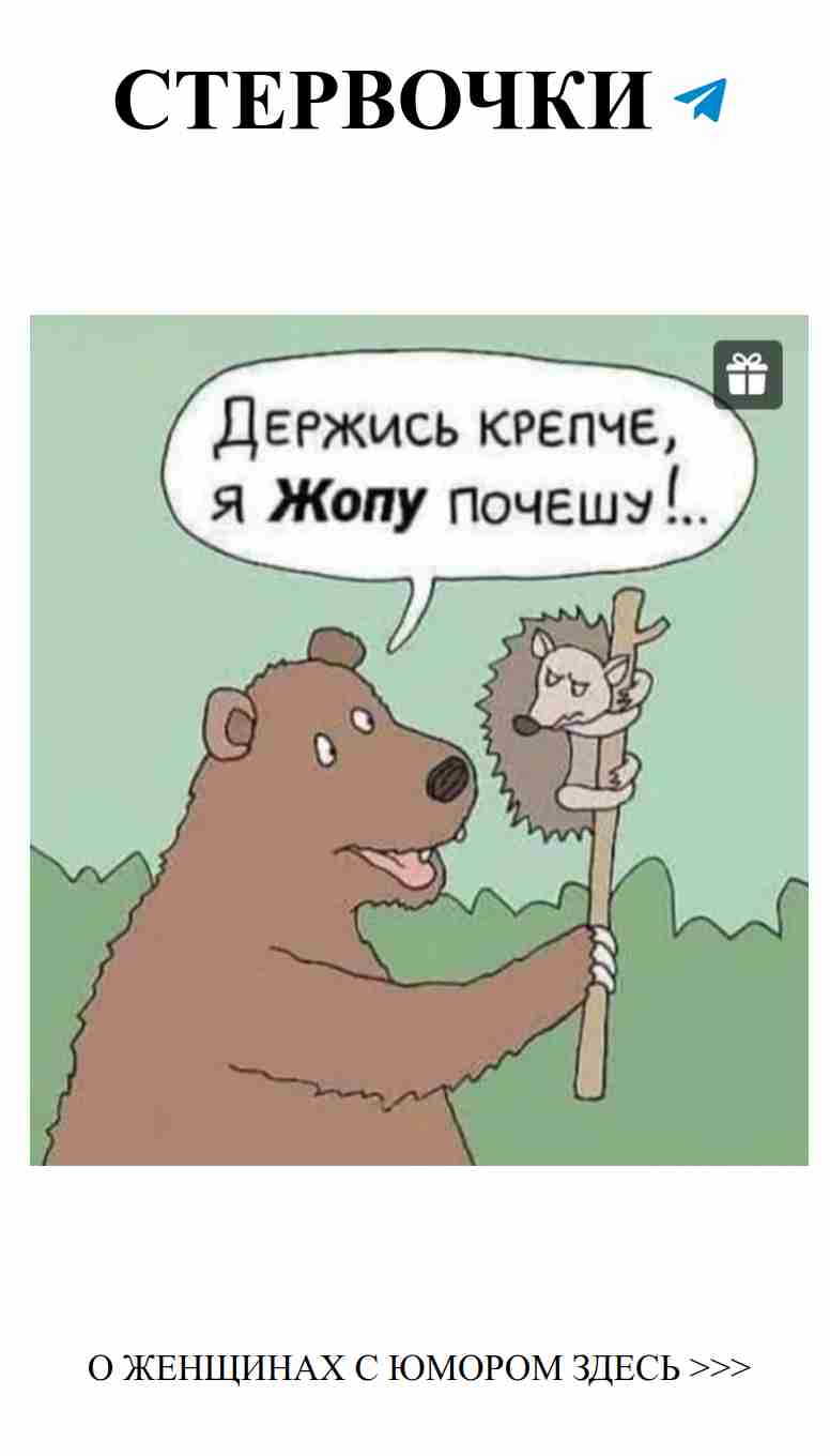 Улыбнись и люби весело, даже когда жизнь щекотит