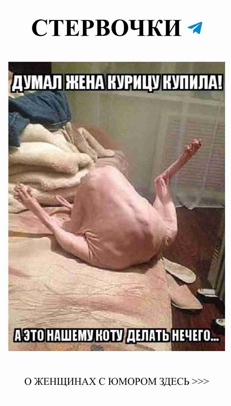 Смех и любовь: лучшие шутки про наших жен