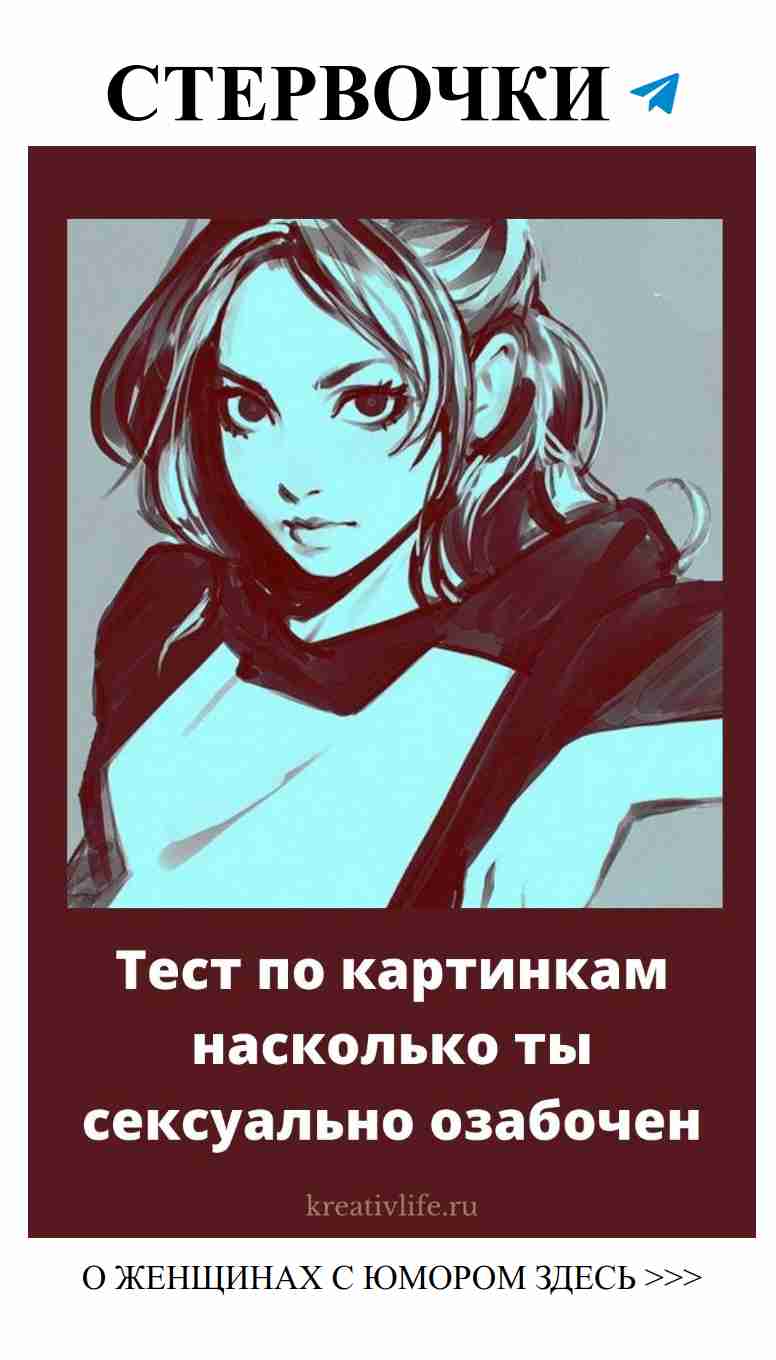 Узнай свой уровень романтической озабоченности с тестом