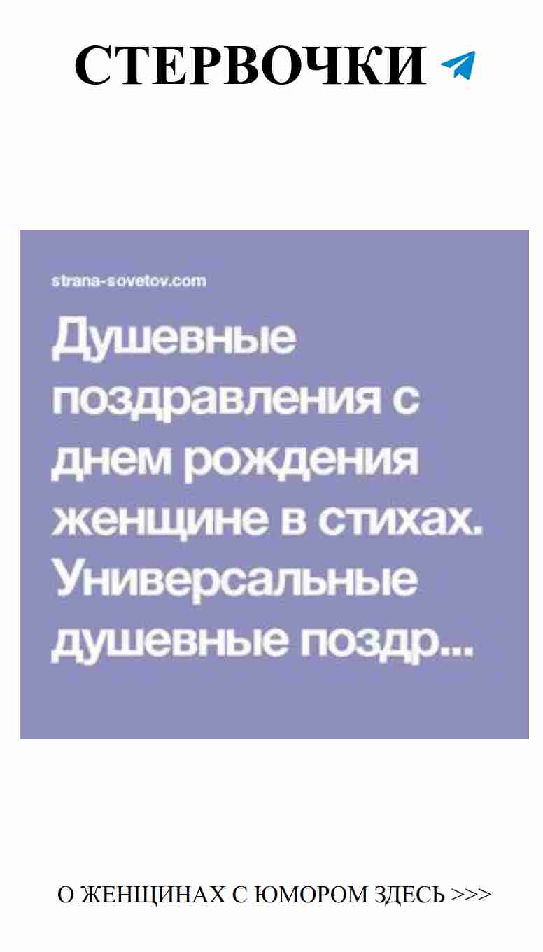 Юмористические поздравления для женщин с днем рождения