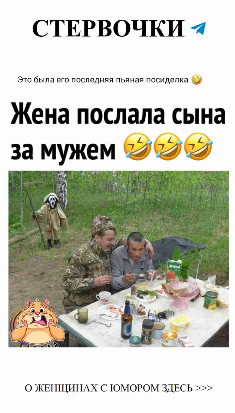 Мужья не пьют, но за любовь готовы на всё!