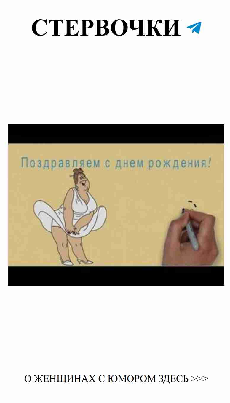 Смешные поздравления для мужчин на день рождения