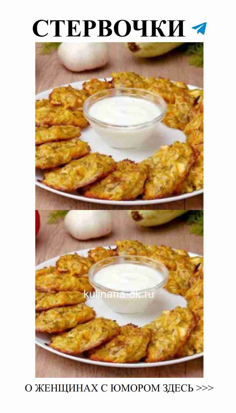 Овощные оладьи, которые покорят сердце и живот