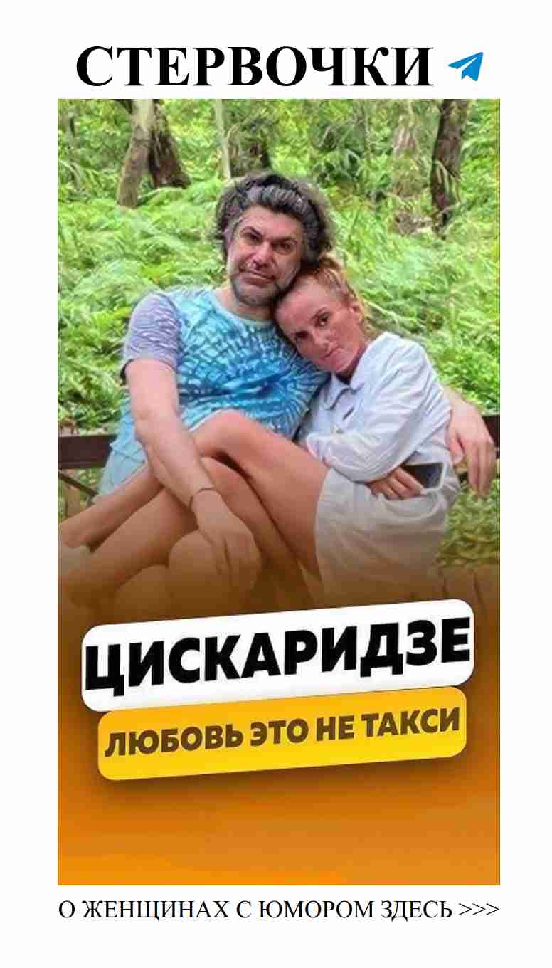 Любовь вне такси: шутки и вдохновение от Цискаридзе