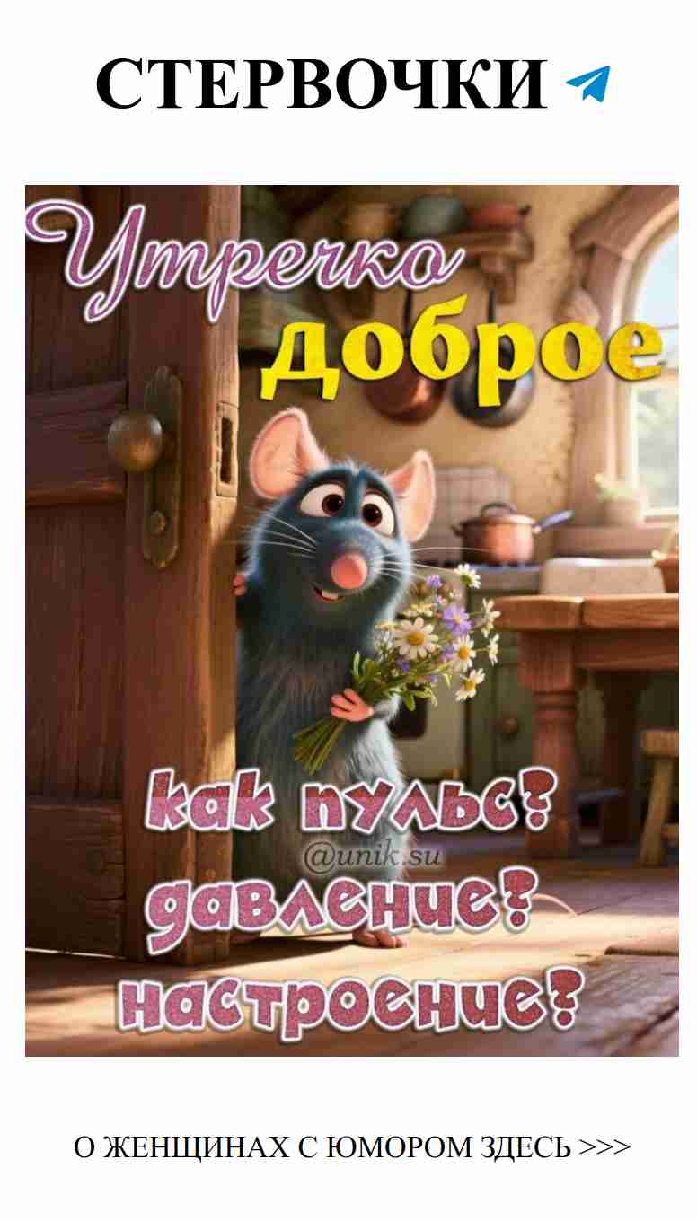 Утро без улыбки — не утро, дарите радость любимым!