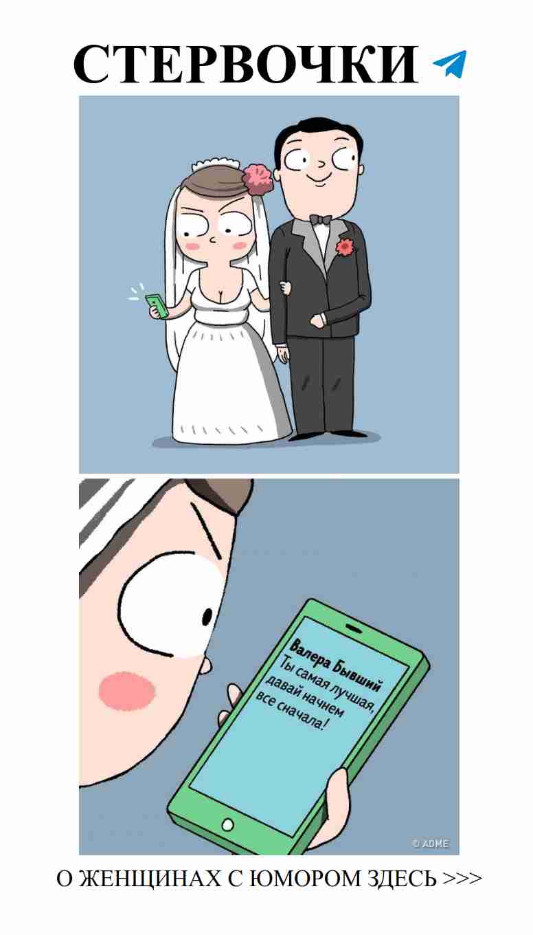 Комиксы о любви и иронии с бывшими в главной роли