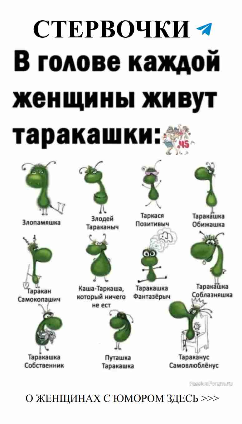 Таракашки в любви: смешные истории из жизни женщин