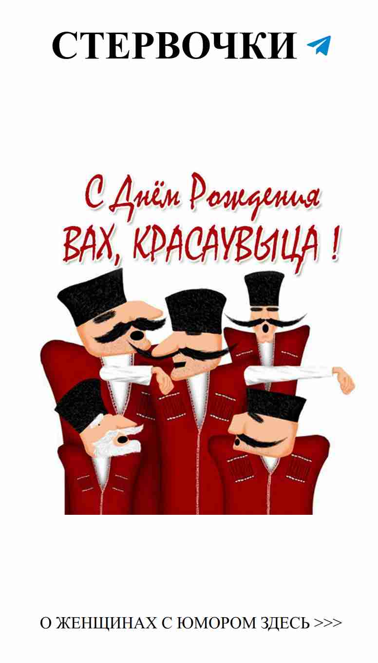 Открытки с любовью: юмор и поздравления для неё