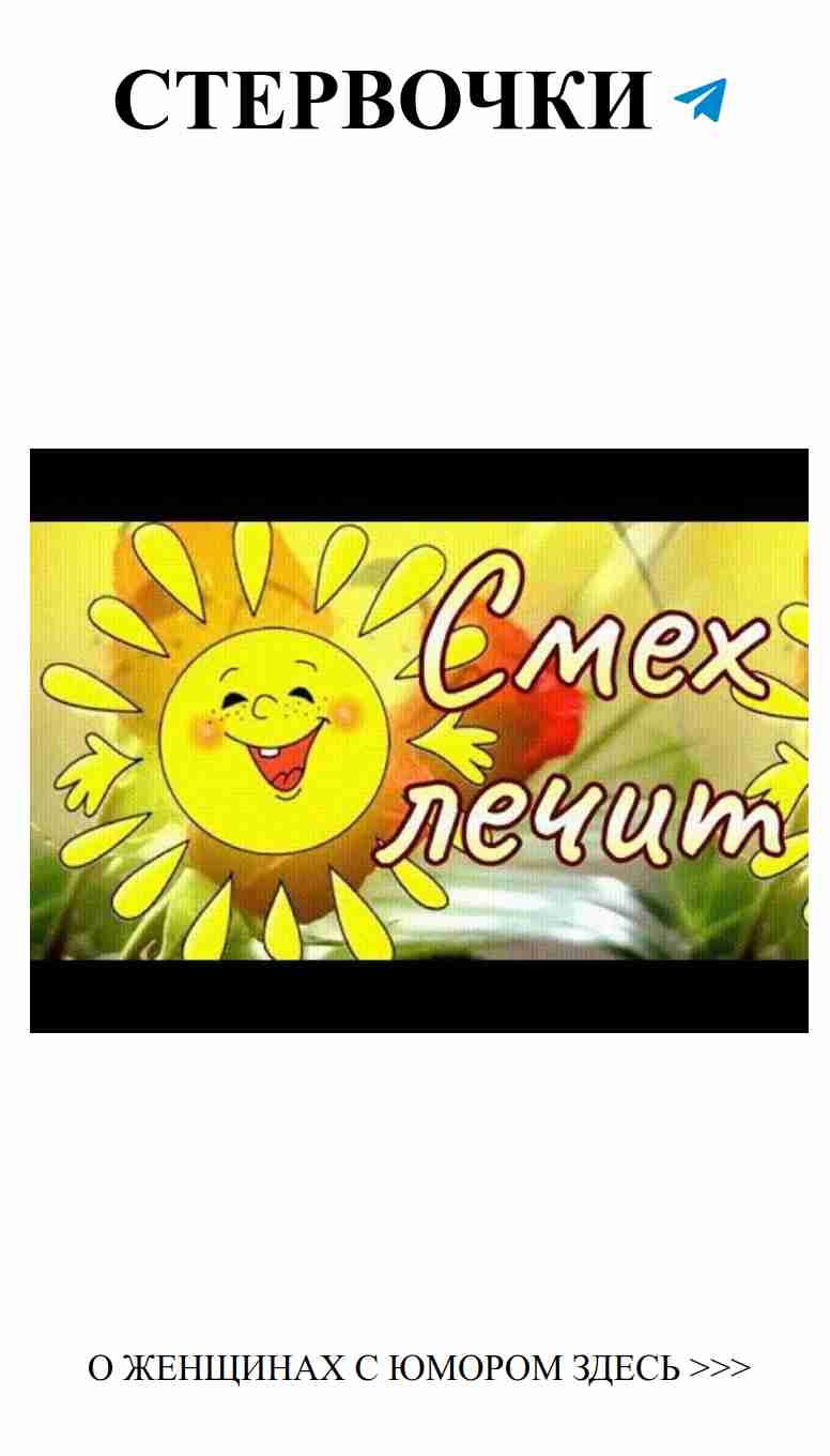 Улыбнись и люби: смех — лучшее лекарство для души