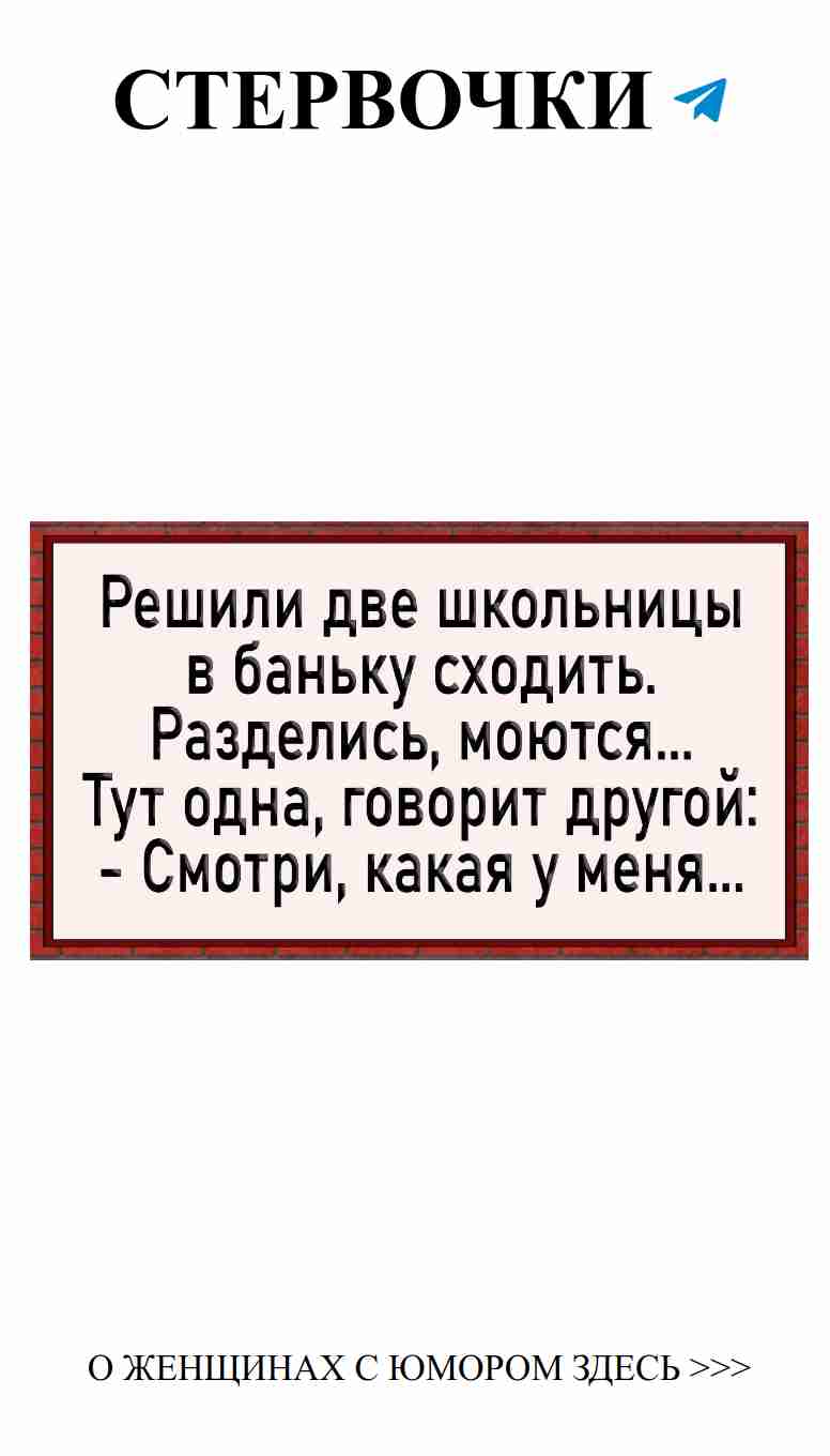 Любовный юмор школьниц: веселые анекдоты для тебя