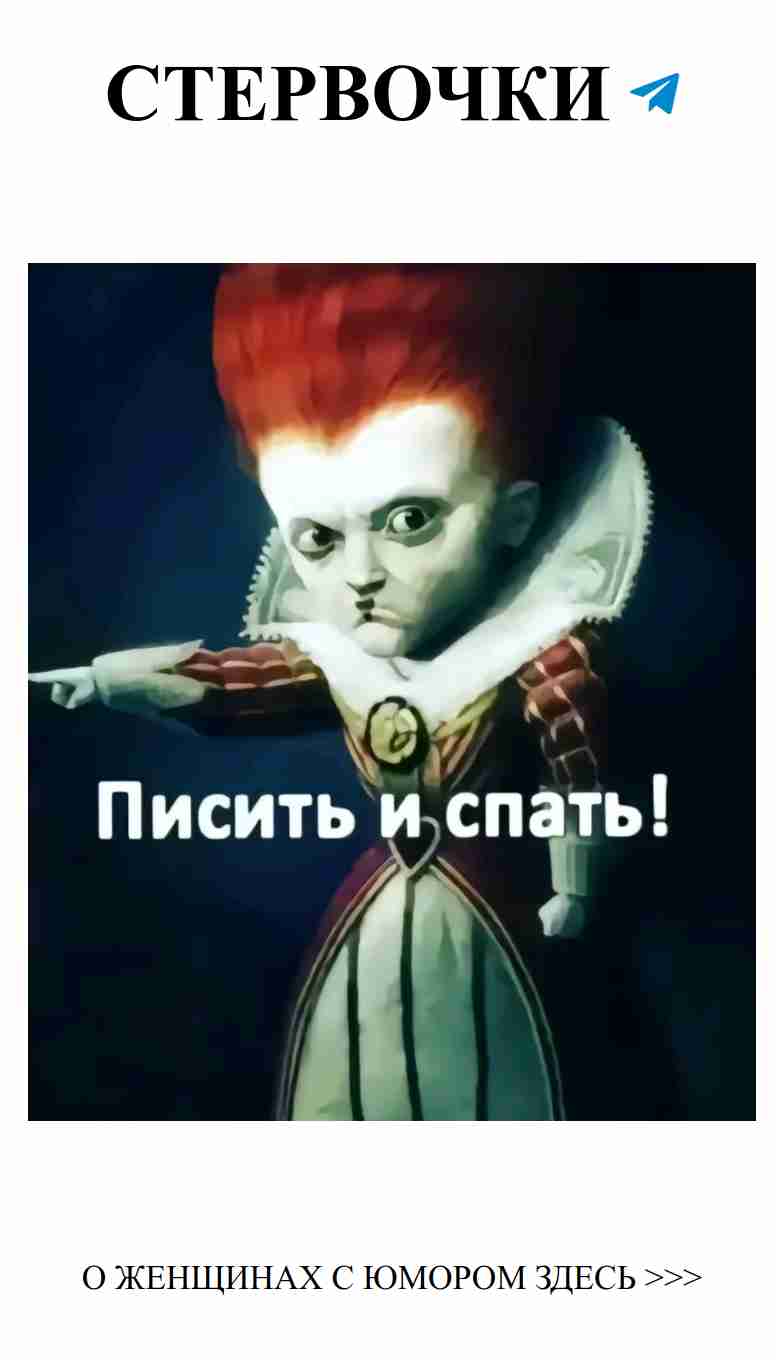 Любовь и юмор: Писить и спать — главное в жизни