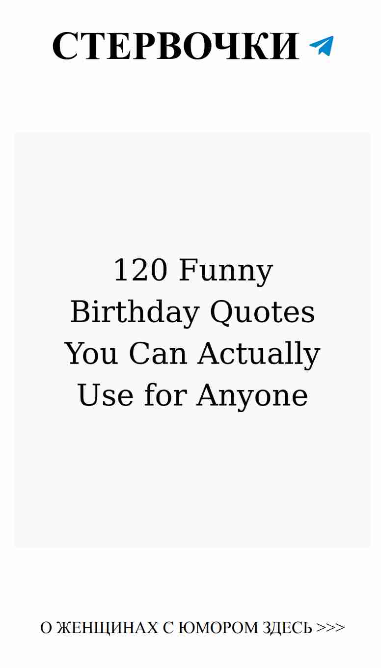 Смешные пожелания ко дню рождения для любимых и друзей