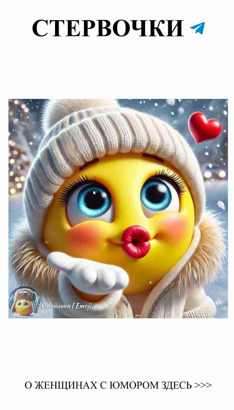 Любовь и юмор: смейся вместе с нами!