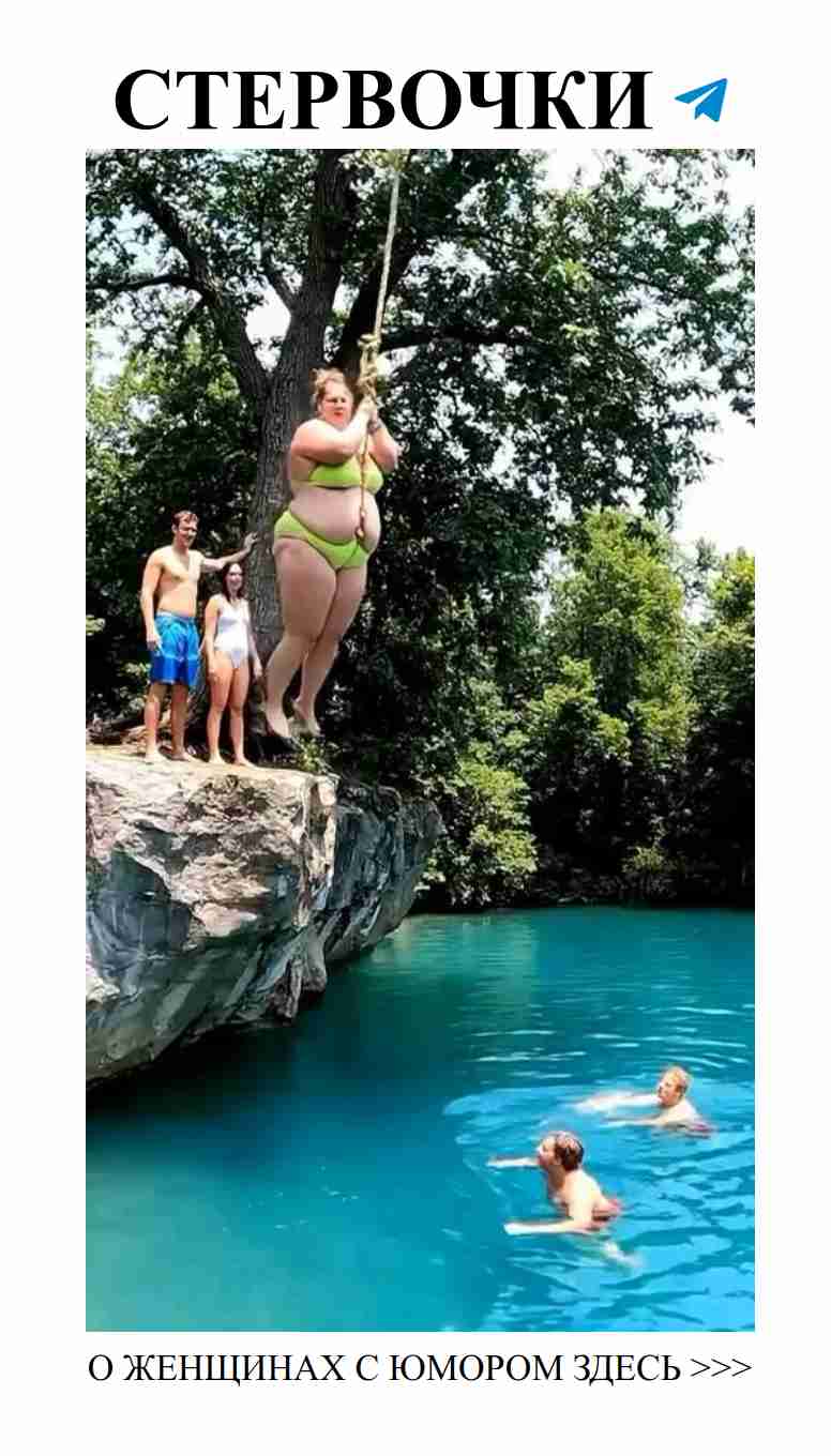 Как я люблю шутить о любимых купаниях