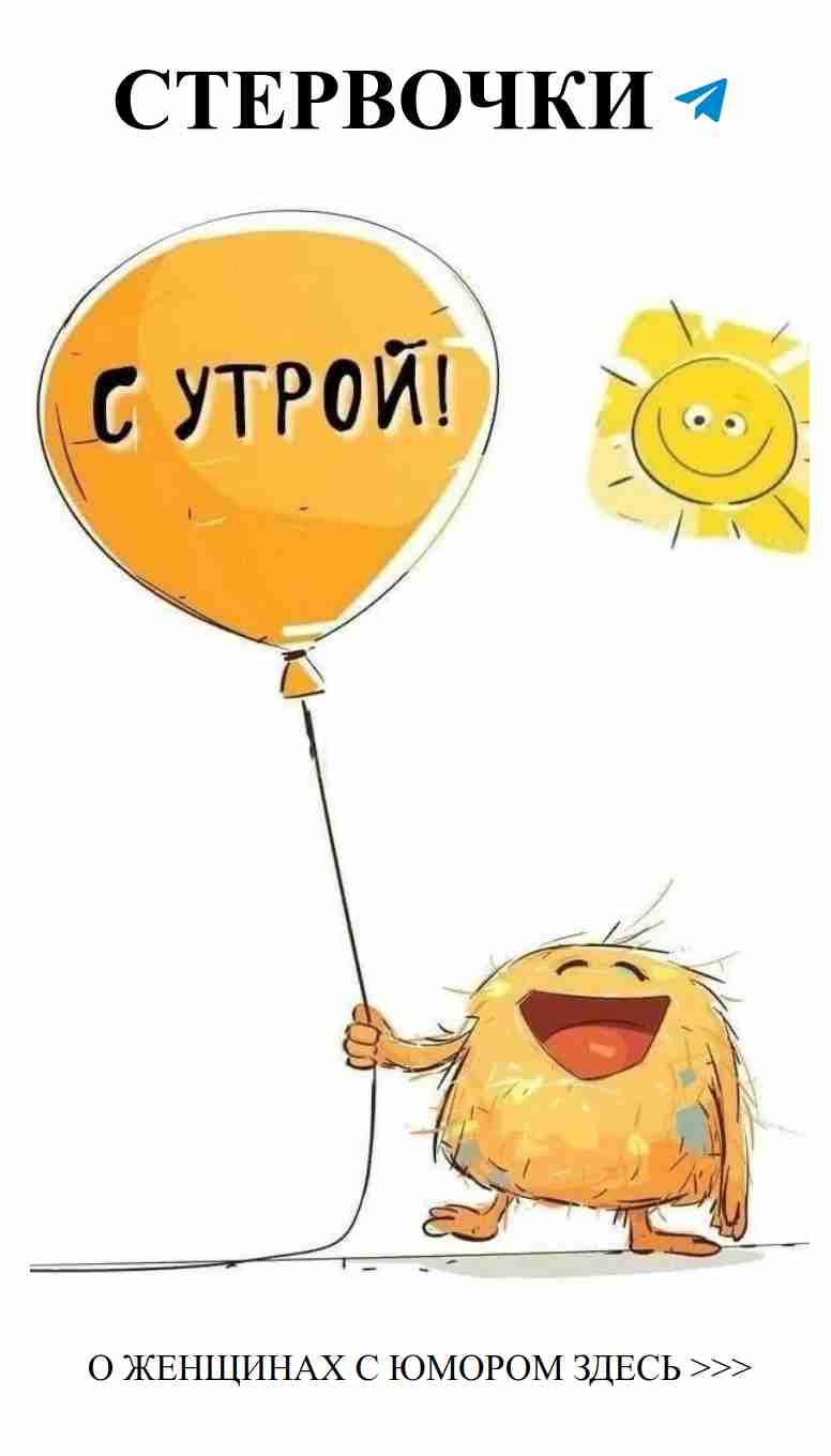 Смех и любовь: идеальный рецепт утра