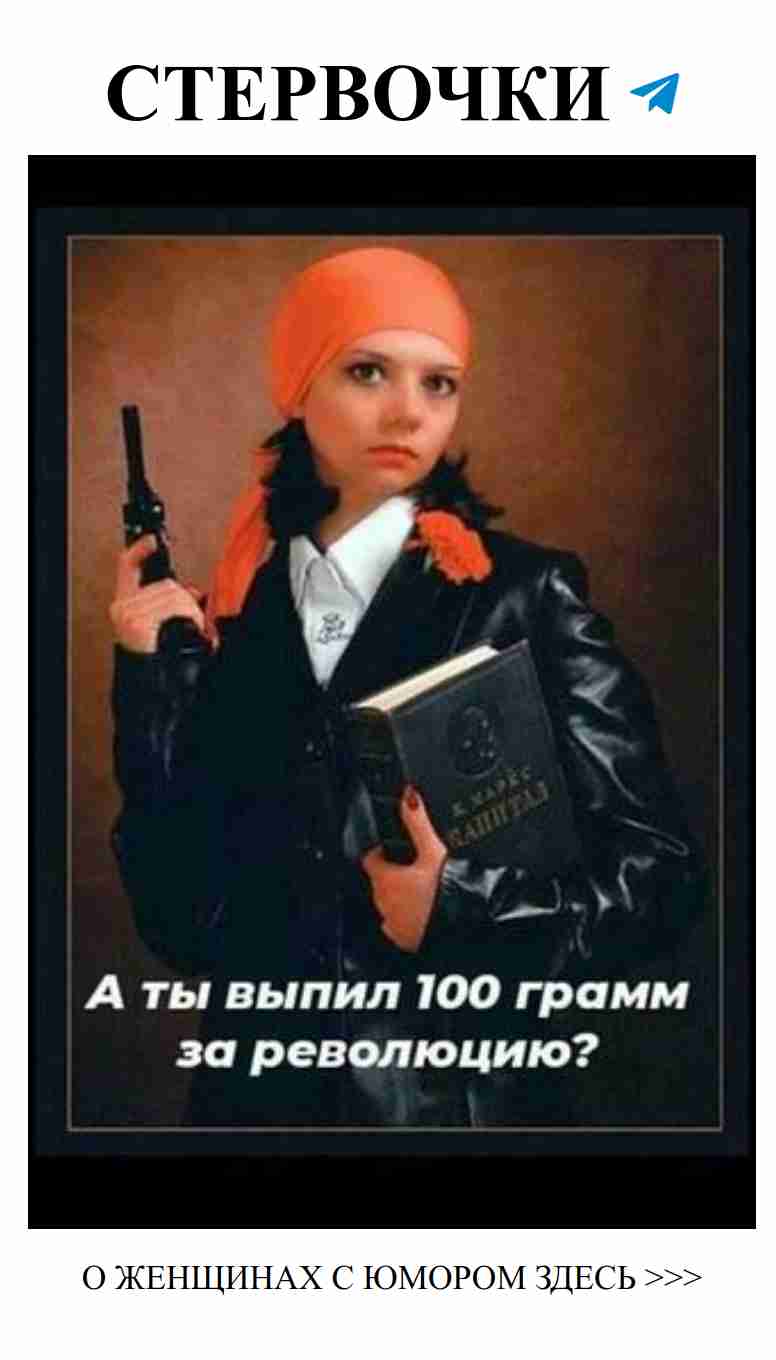 Любовь и революция: лучшие моменты женского юмора