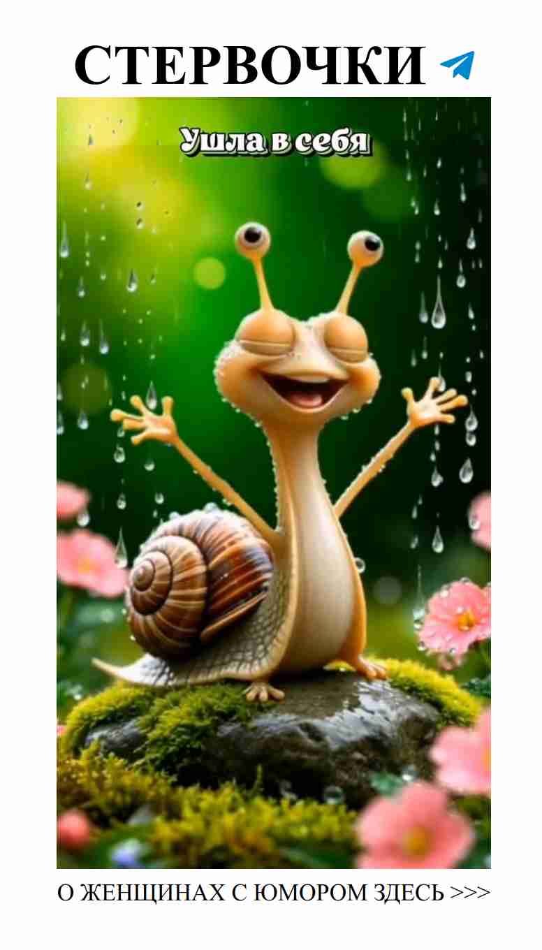 Смех и любовь: женские шутки для хорошего настроения