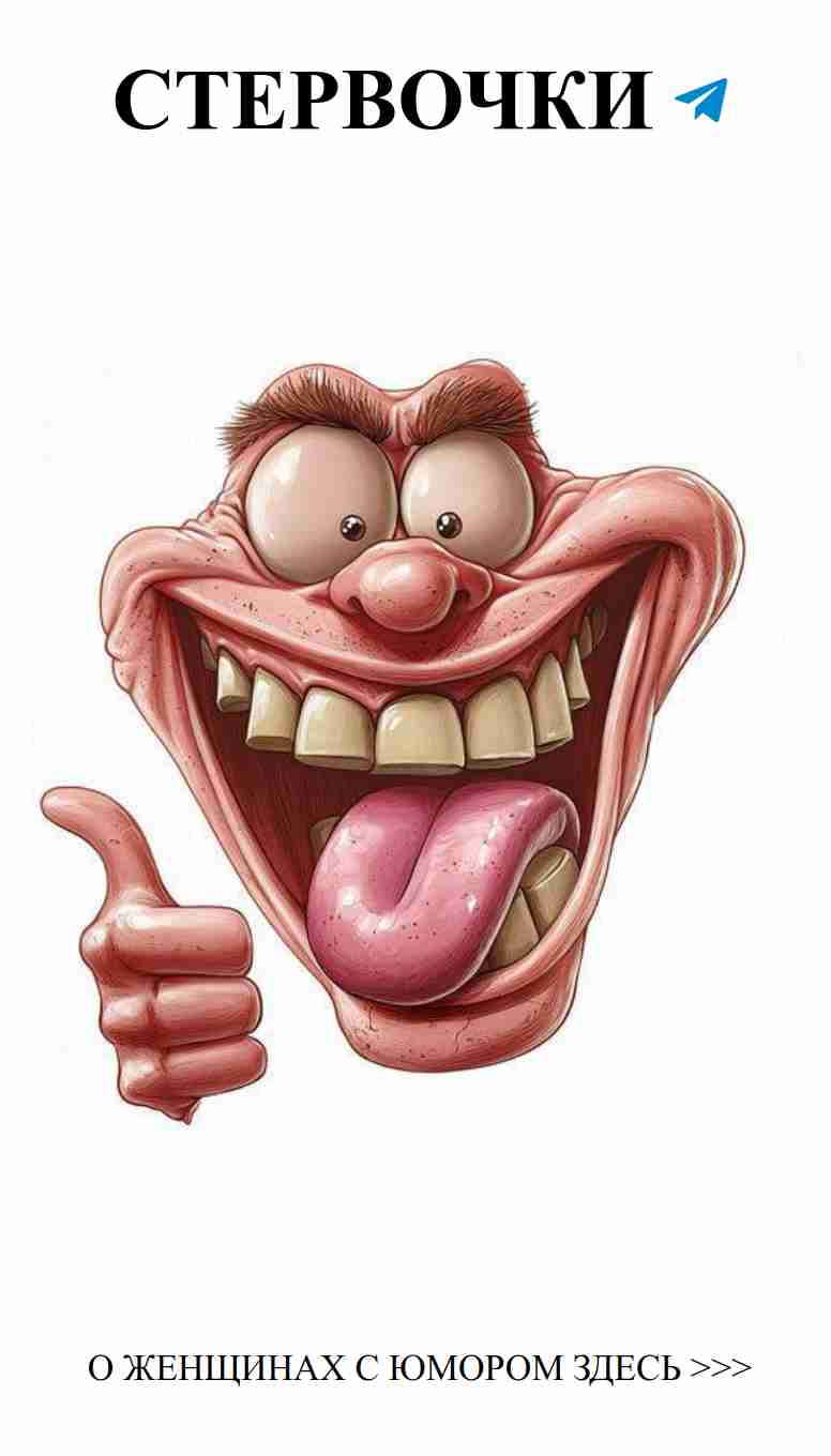 Любовь и смех: Женский юмор, который поднимет настроение