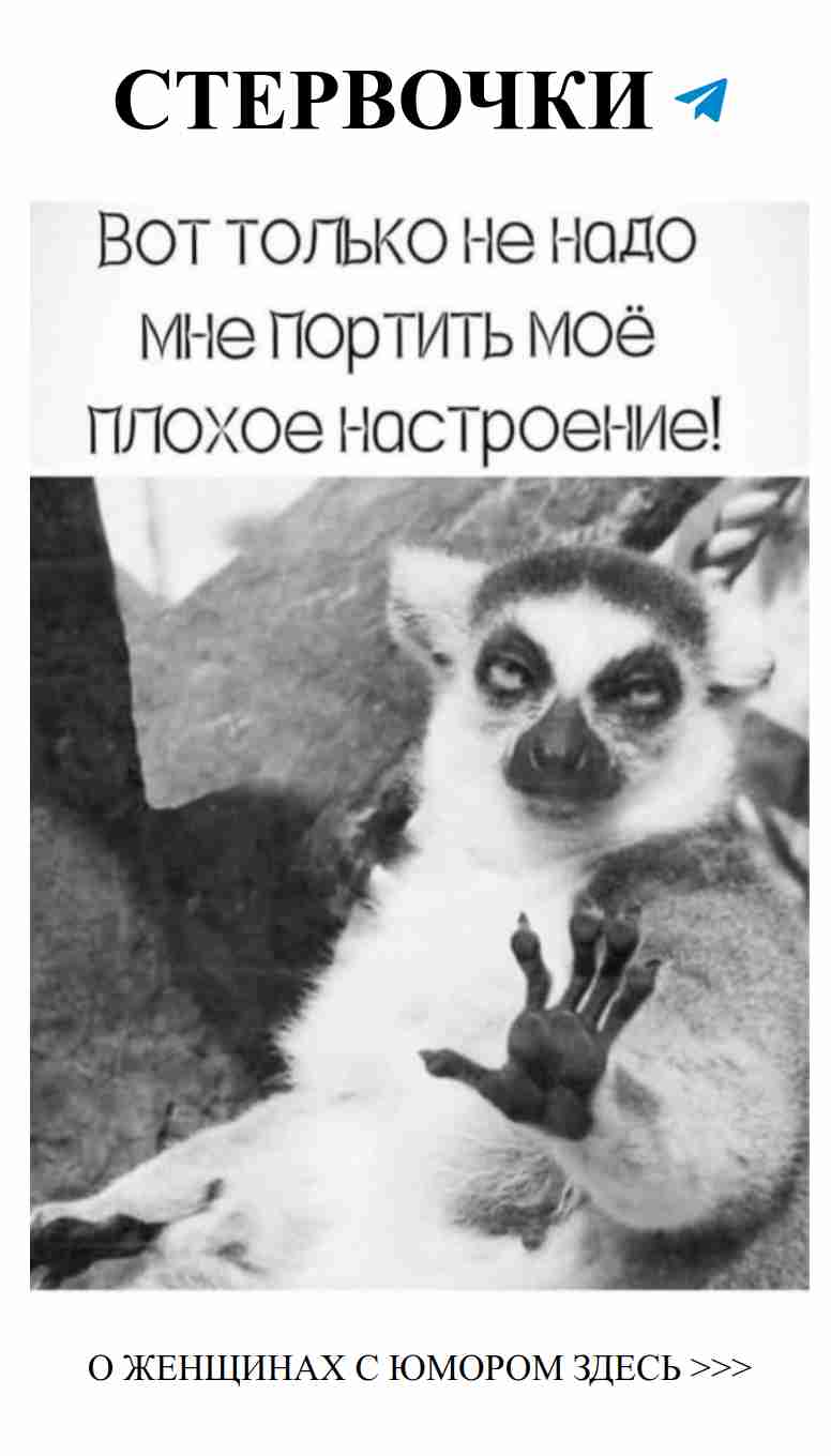 Смех и любовь: самые смешные мемы для девушек