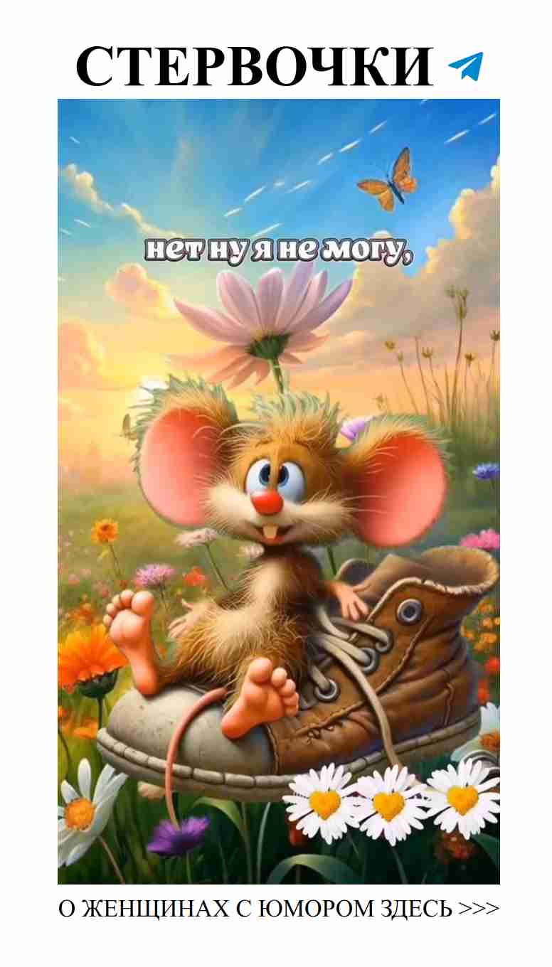 Любовь с юмором: 10 причин улыбнуться сегодня