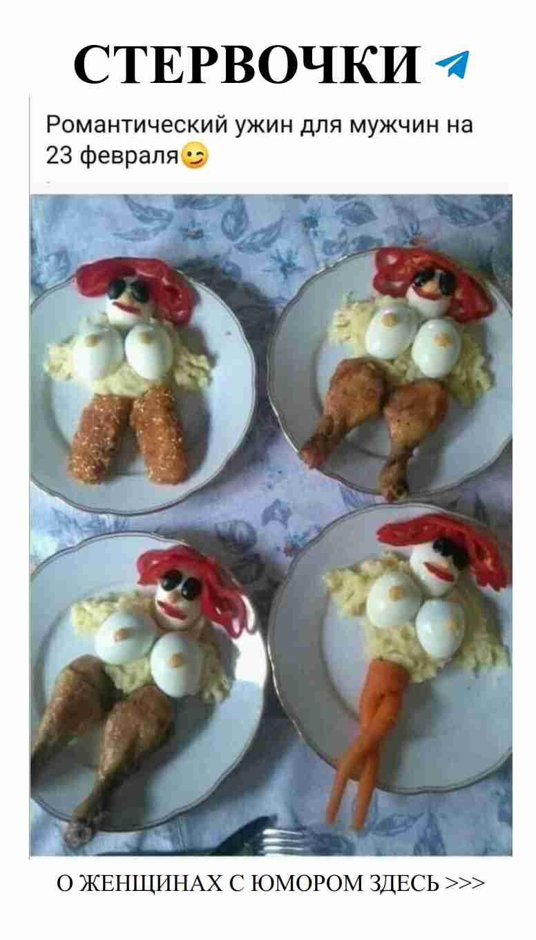 Ужин с юмором: как мужчин удивить на 23 февраля