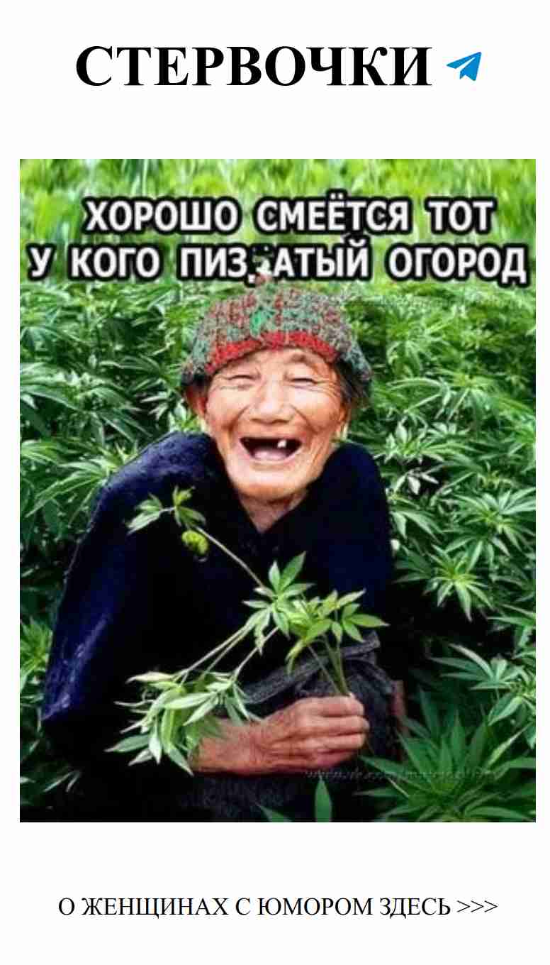 Смешные приколы о любви от девушек и их огородах