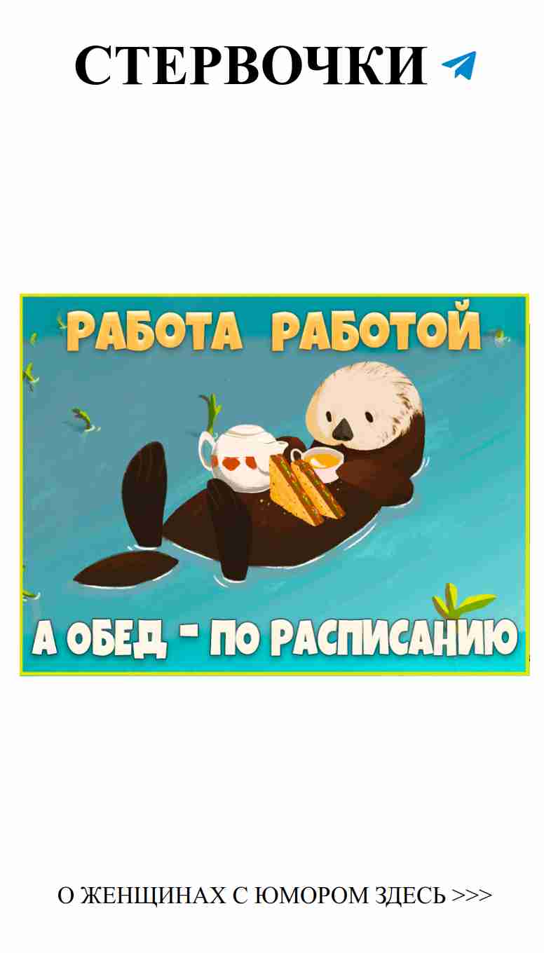 Угадай, где обед? Пригласи веселым способом!