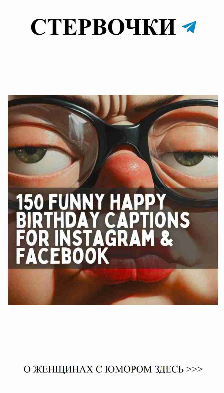 Смешные поздравления с днем рождения для лучших подруг