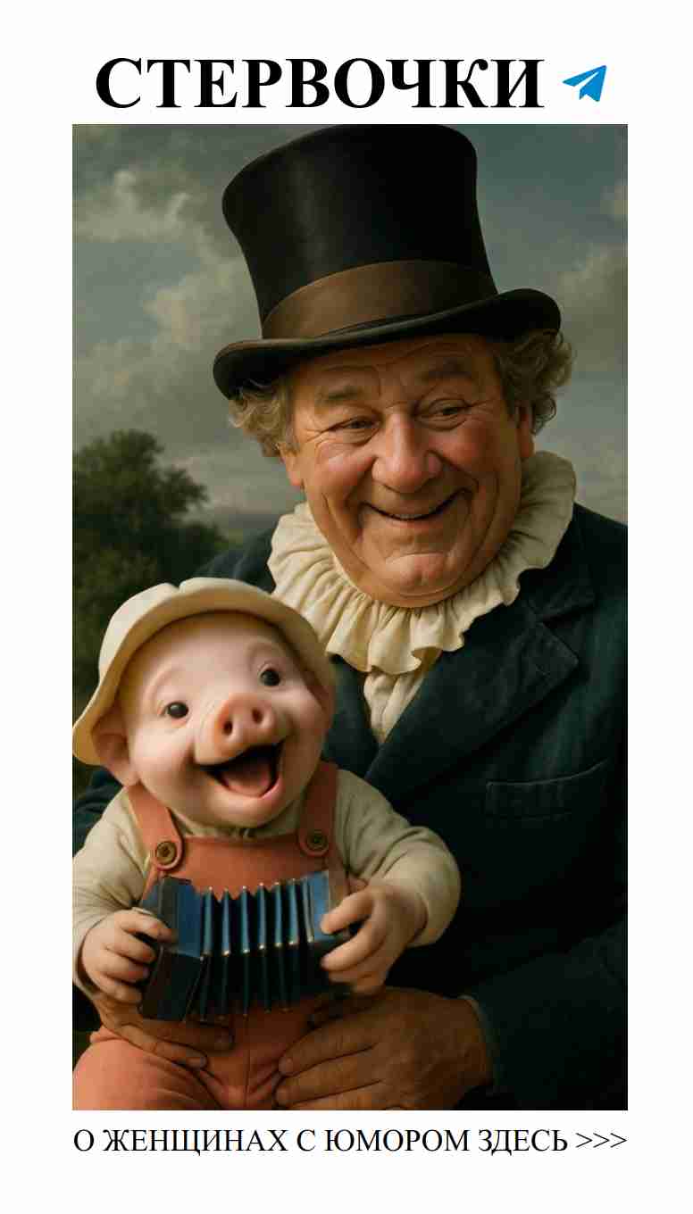 Смех и любовь: доброта всегда в моде!