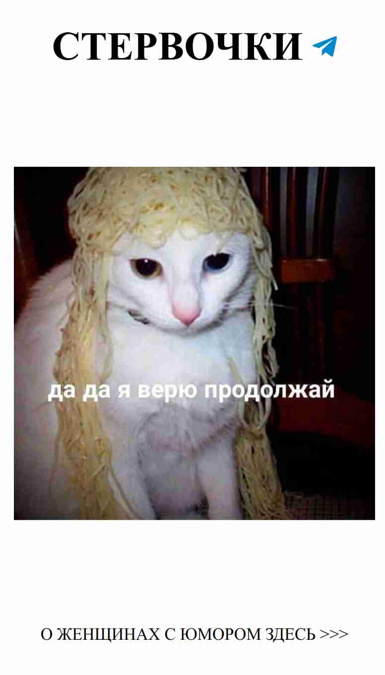 Когда он вешает лапшу на уши, а ты уже на все готова