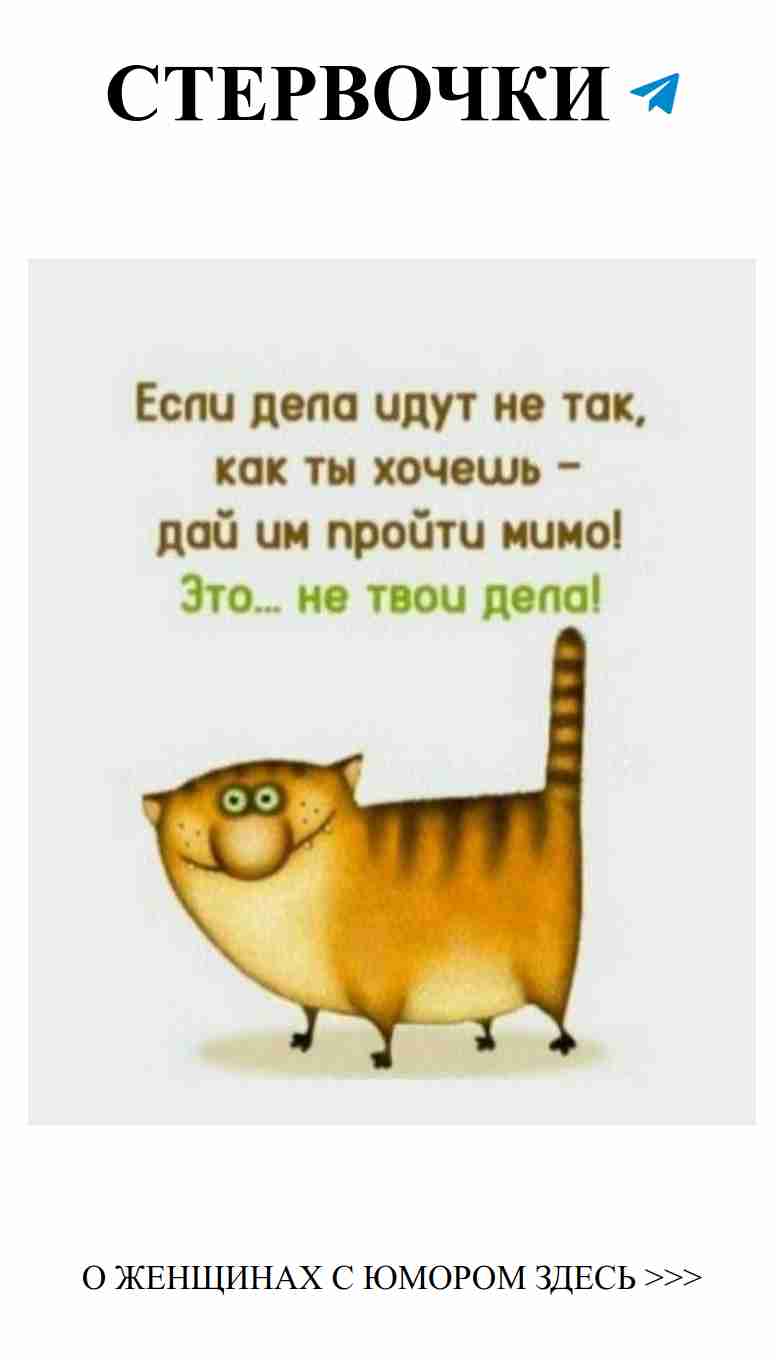 Любовь и смех: Женские шутки, которые согревают душу