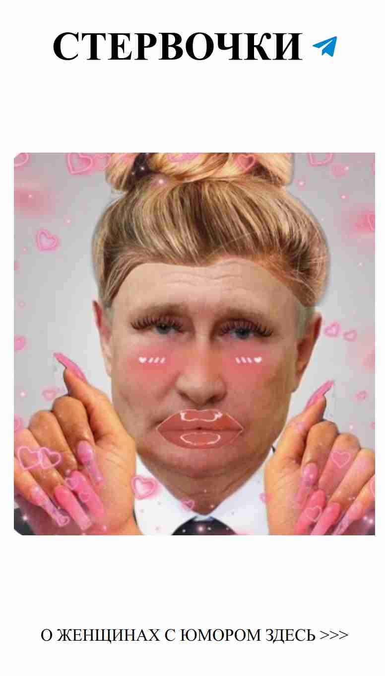 Любовь в роскоши: мечты о жизни Путина