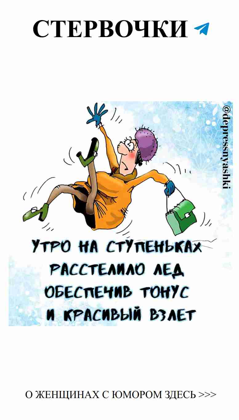 Любовные злоключения: смех и слёзы в женском юморе