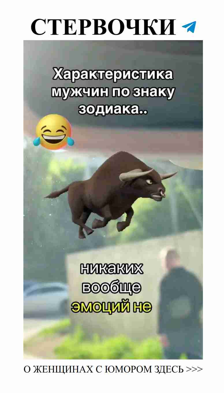 Любовный юмор для девушек: знаки зодиака и их шутки