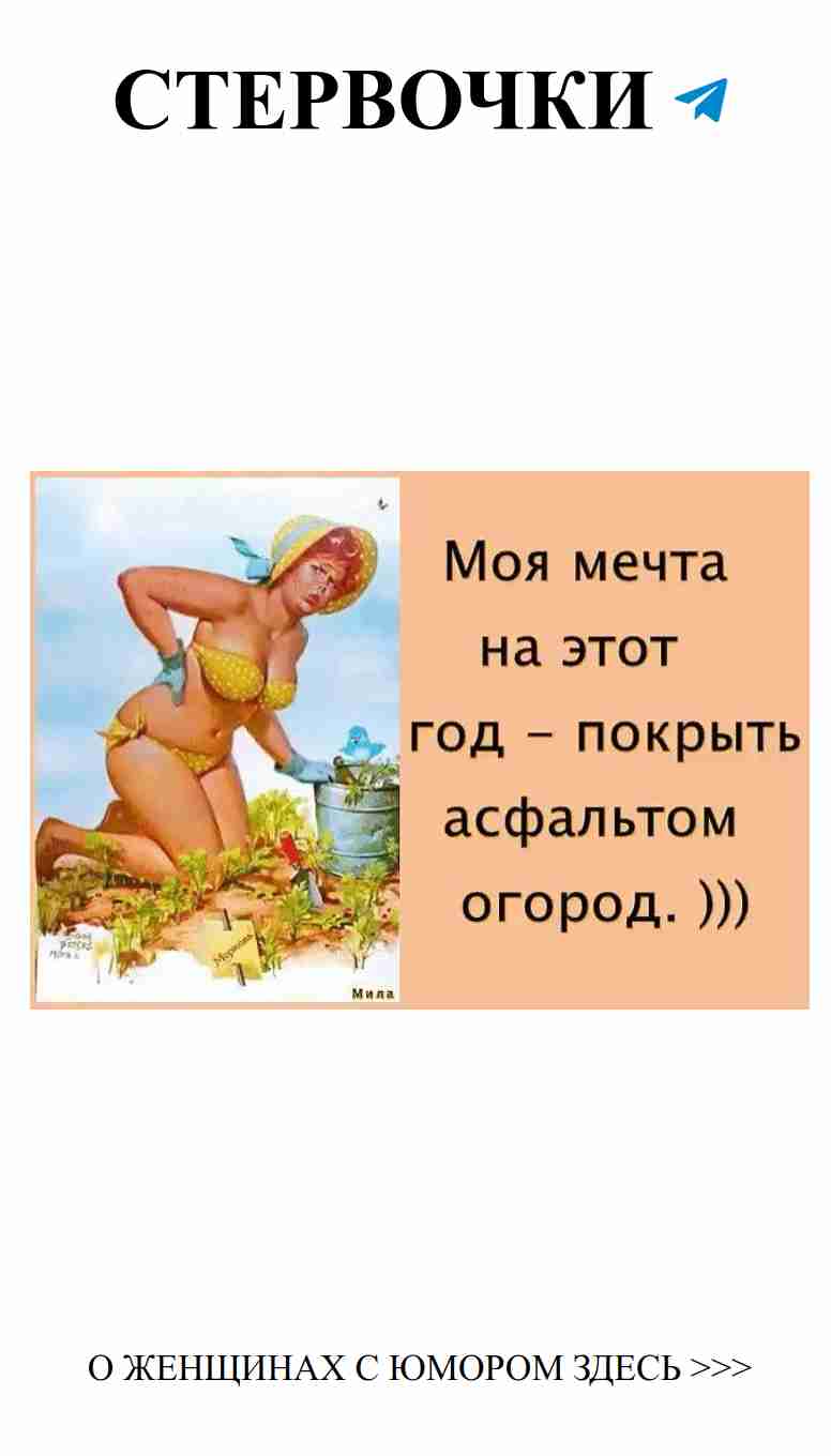 Смешные истории о любви и даче, которые заставят смеяться