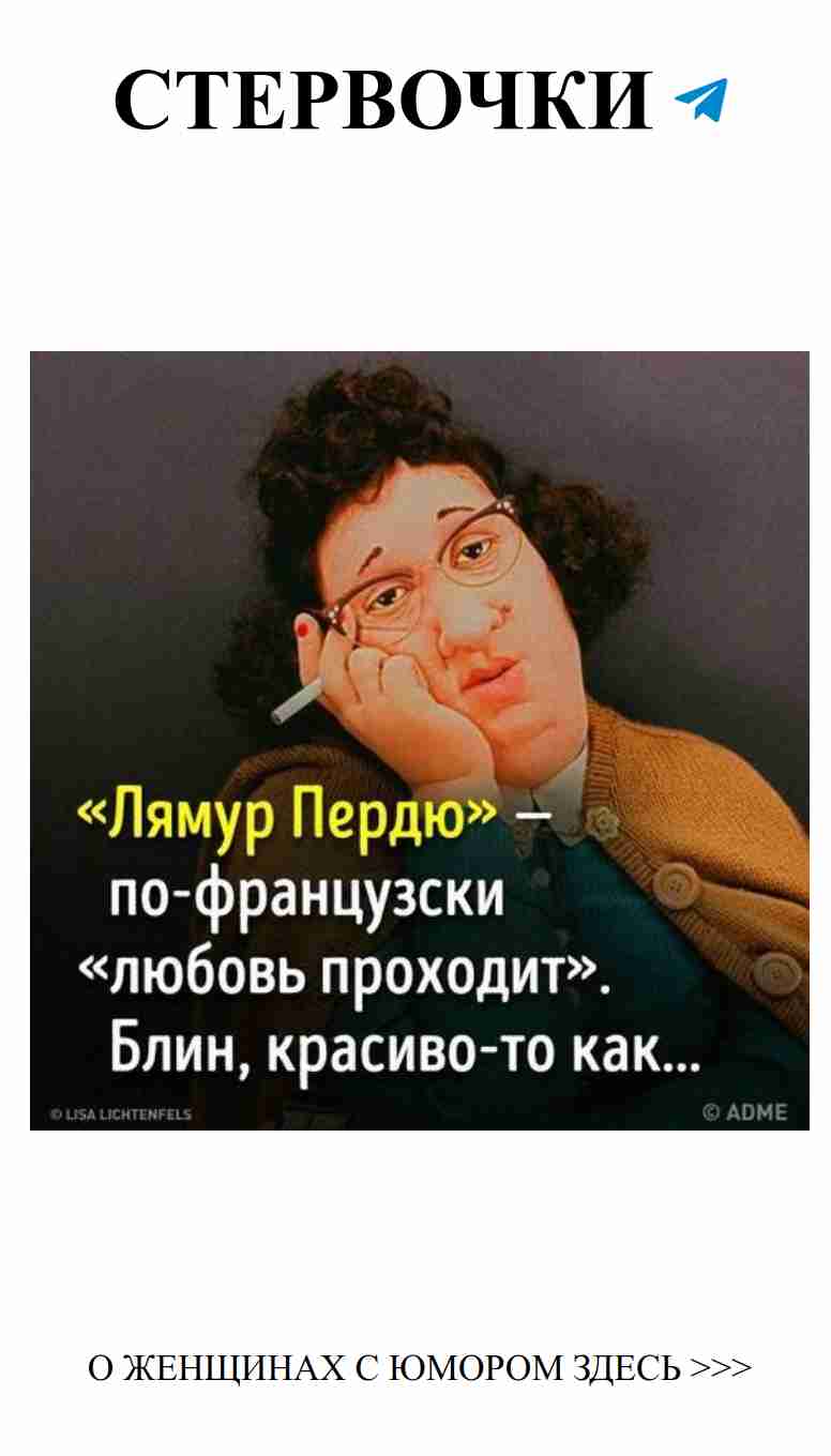 Когда любовь доводит до смеха и абсурда каждый миг