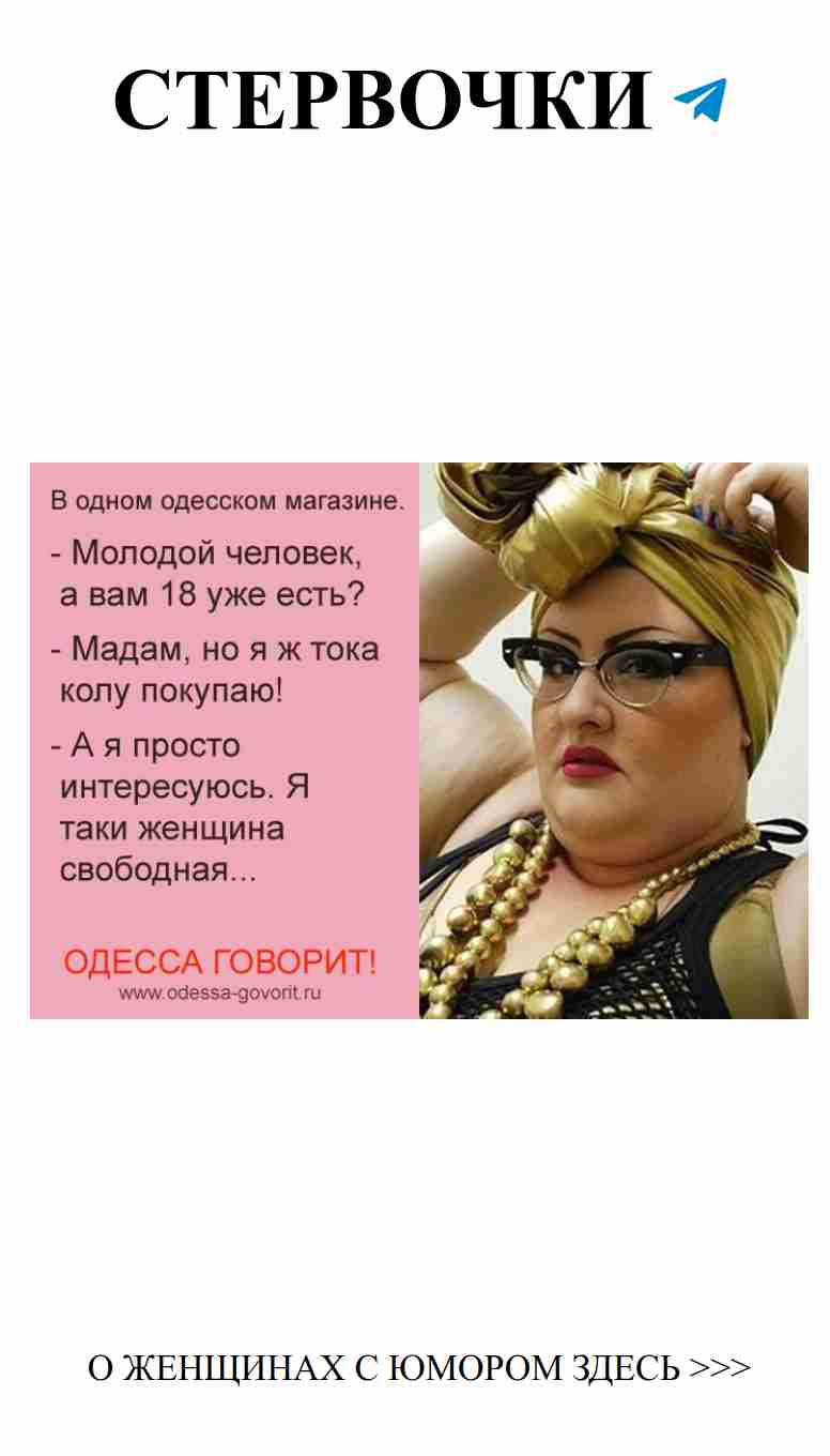 Любовь в шутках: одесский юмор для женщин