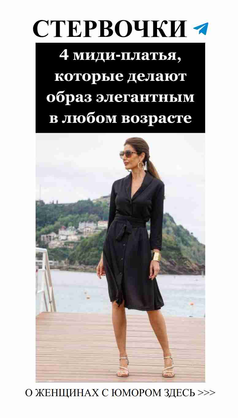 Элегантность, не знающая возраста: актуальные миди-платья