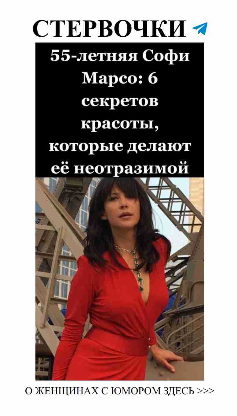 Секреты красоты Софи Марсо: как выглядеть на 20 лет моложе